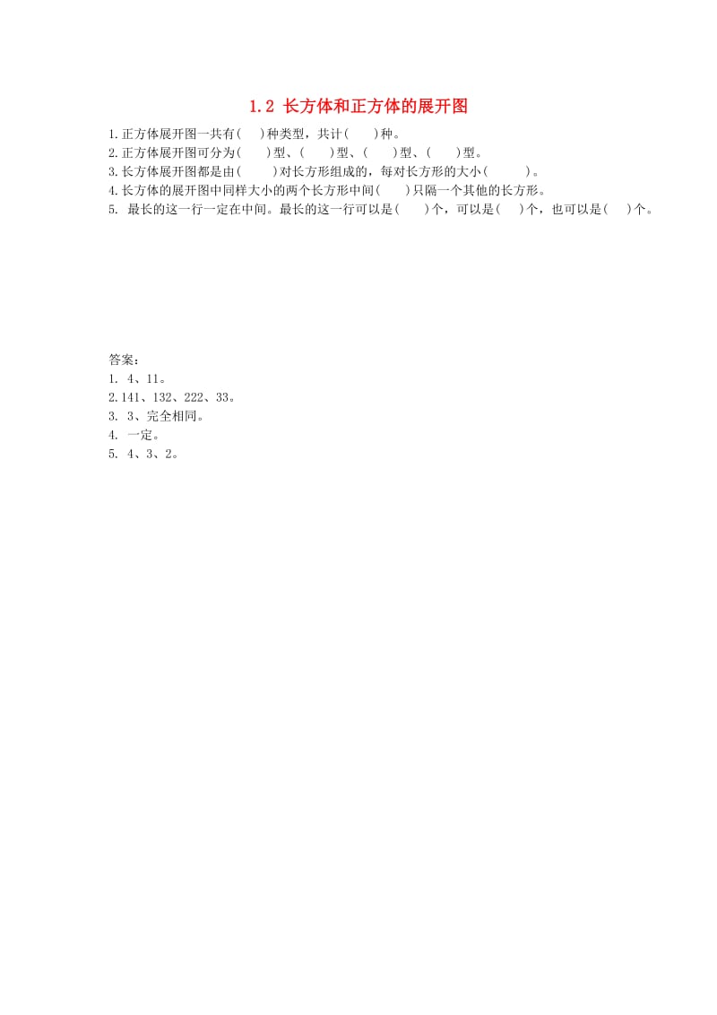 六年级数学上册 1.2 长方体和正方体的展开图同步练习 苏教版.doc_第1页