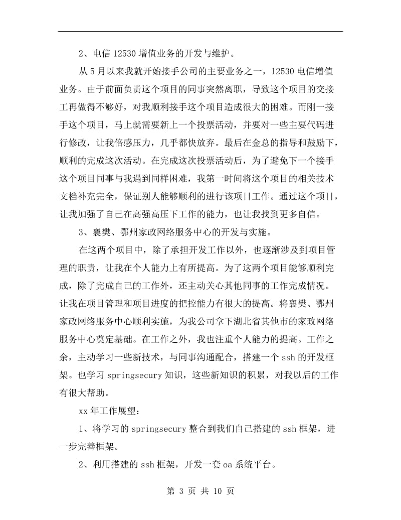 网络工程师个人工作总结范文.doc_第3页