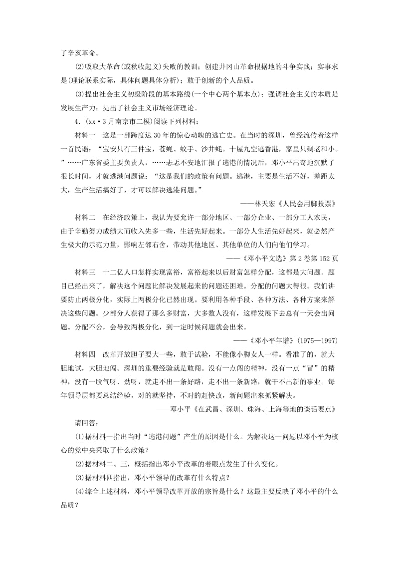 2019-2020年高考历史总复习 4-47近现代的政治家 思想家 新人教版选修1-4.doc_第3页