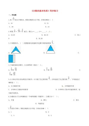 五年級數(shù)學下冊 第4單元《分數(shù)的意義和性質》分數(shù)的基本性質一課一練 新人教版.doc