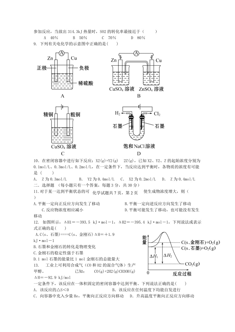 2019-2020年高二化学10月检测试题.doc_第2页