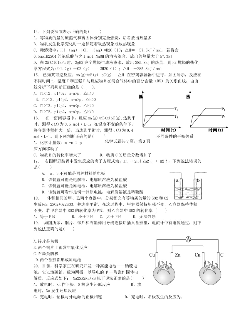 2019-2020年高二化学10月检测试题.doc_第3页