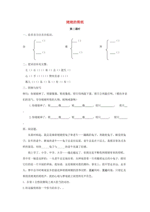 2019年三年級語文下冊 第三單元 9 姥姥的剪紙（第2課時）練習題 （新版）語文版.docx