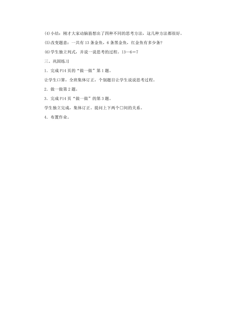 一年级数学下册 第2单元《20以内的退位减法》2.2《十几减7、6》教案 新人教版.docx_第2页