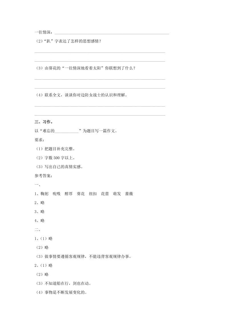 2019春六年级语文下册 第二单元《综合学习二》测试题 冀教版.doc_第3页