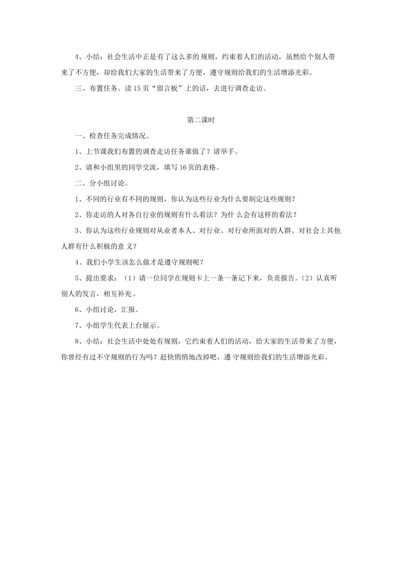 四年级品德与社会上册 第一单元 认识我自己 3社会生活中的规则教案 未来版.doc_第2页