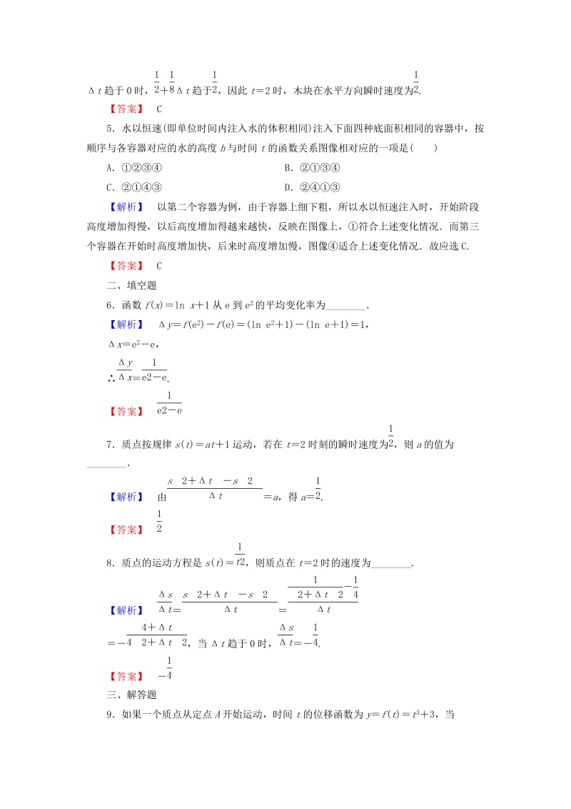 2019年高中数学 第三章 变化率与导数 3.1 变化的快慢与变化率学业分层测评（含解析）北师大版选修1-1.doc_第2页