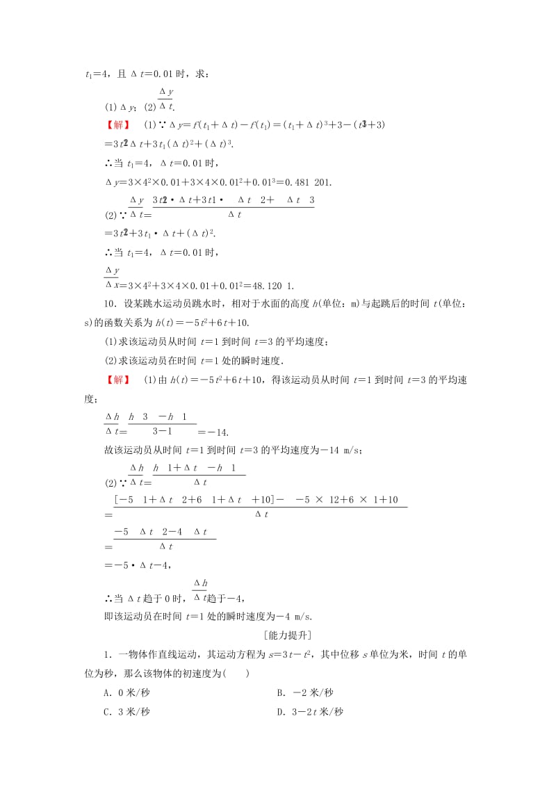 2019年高中数学 第三章 变化率与导数 3.1 变化的快慢与变化率学业分层测评（含解析）北师大版选修1-1.doc_第3页