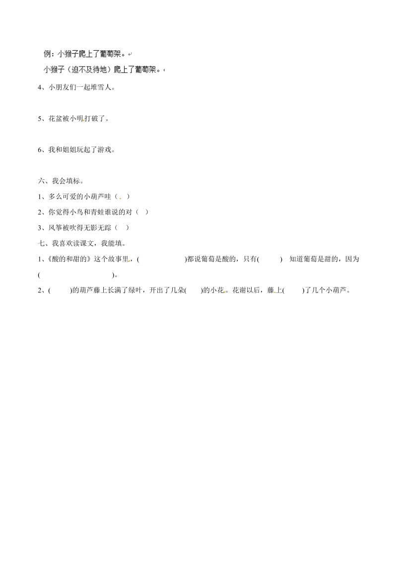 二年级语文上册 第四单元测试题 新人教版.doc_第2页