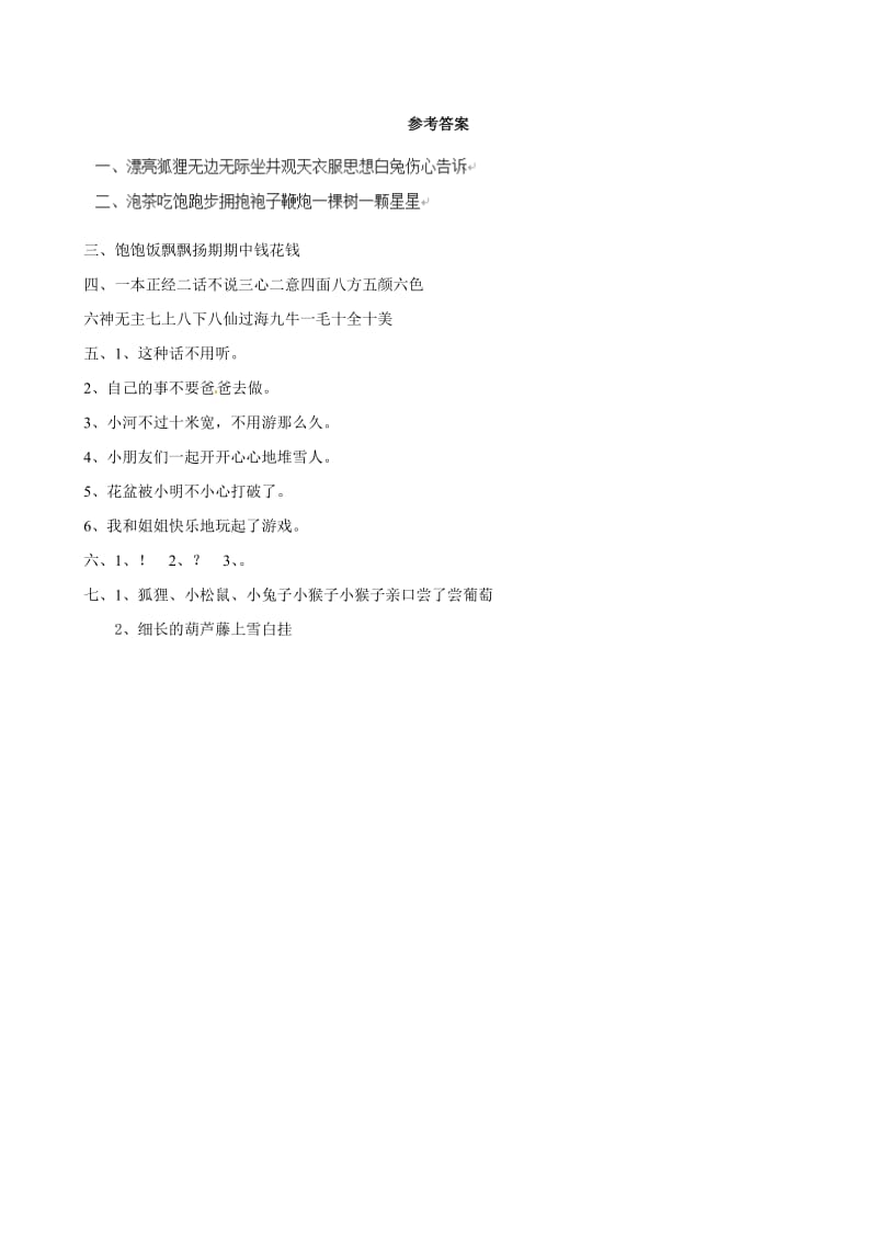 二年级语文上册 第四单元测试题 新人教版.doc_第3页