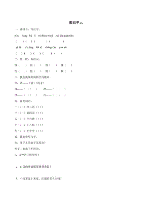 二年級語文上冊 第四單元測試題 新人教版.doc