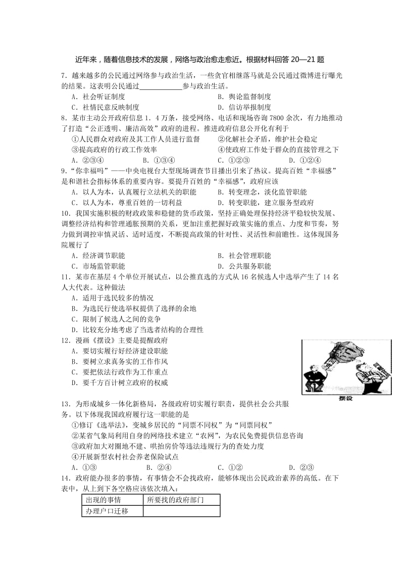 2019-2020年高一4月阶段（期中）质量检测政治试题 含答案.doc_第2页