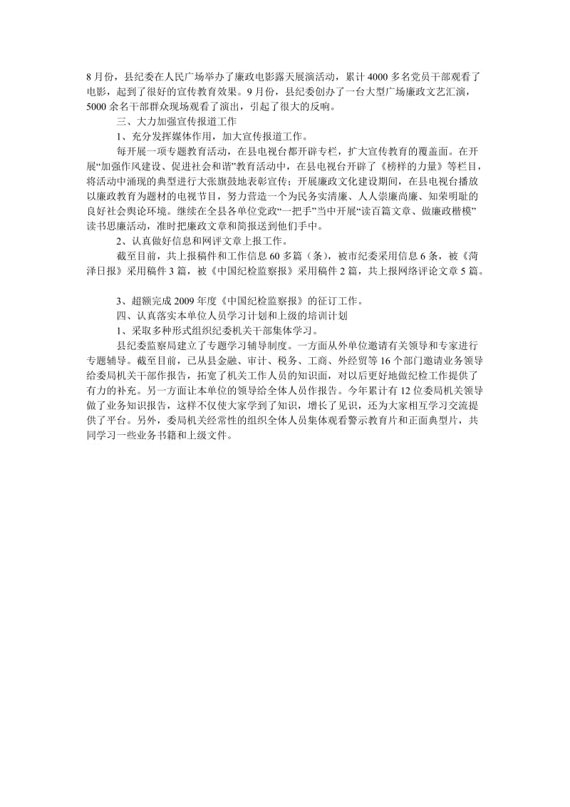 县纪委宣传教育室年度工作总结.doc_第2页