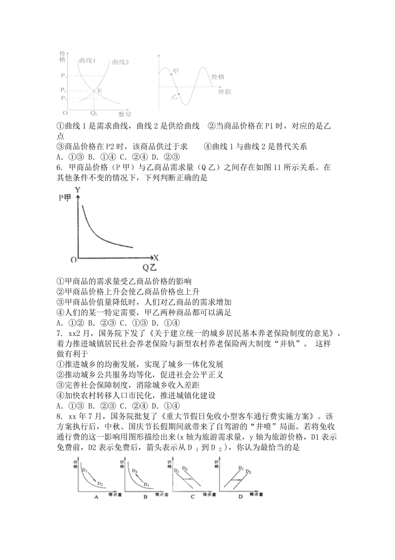 2019-2020年高三3月月考政治试卷 含答案.doc_第2页