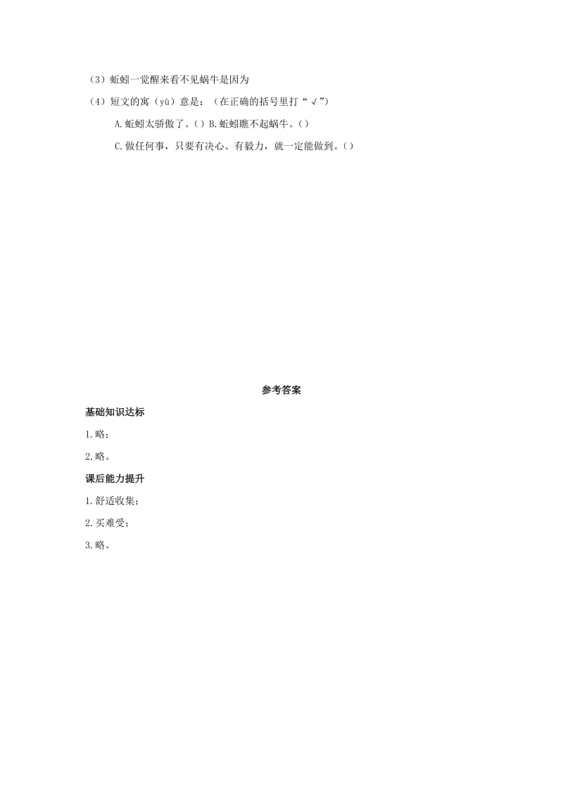 2019二年级语文下册 课文6 21《青蛙卖泥塘》练习 新人教版.docx_第2页