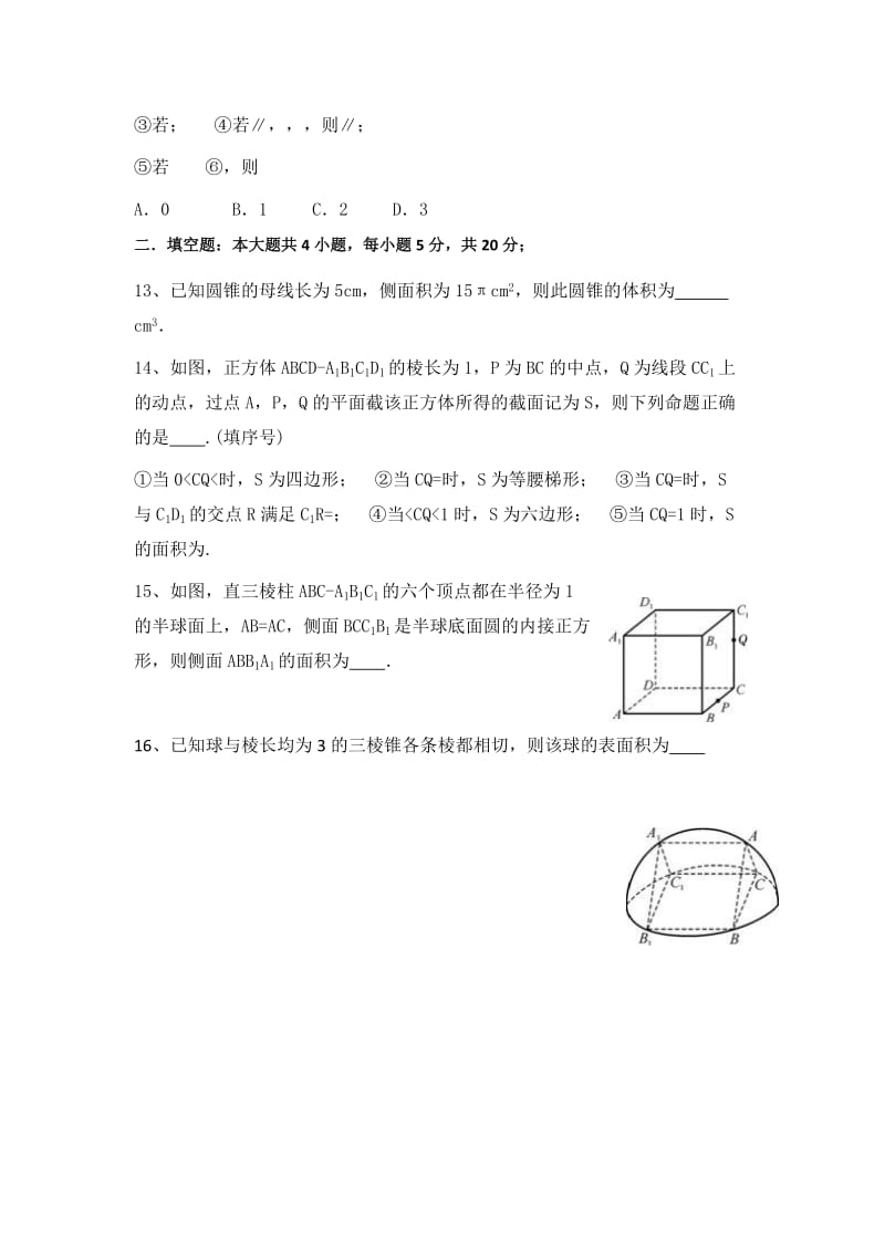 2019-2020年高二上学期第一次月考数学（文） 试题 含答案.doc_第3页