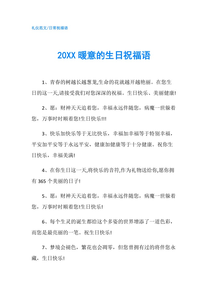 20XX暖意的生日祝福语.doc_第1页