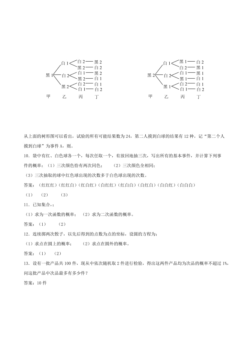 2019-2020年高中数学《3.2 古典概型》测试 苏教版必修3.doc_第2页