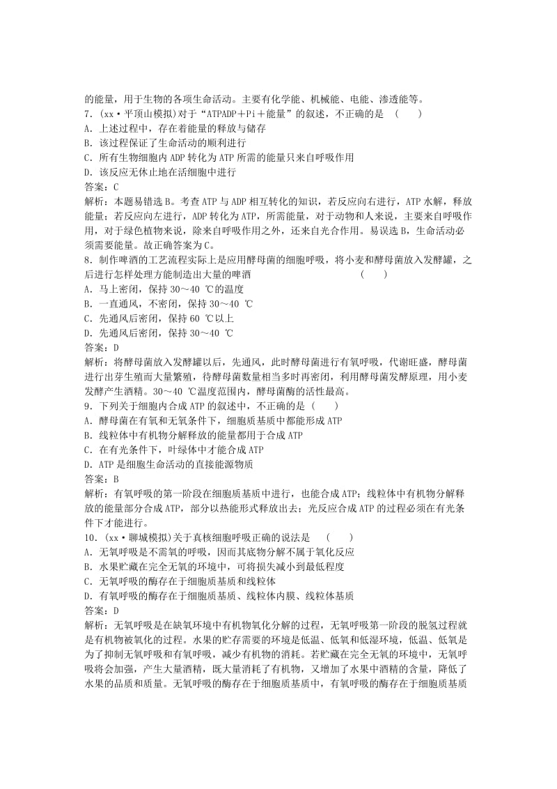 2019-2020年高中生物复习课 5-2 ATP和细胞呼吸同步测试 新人教版必修1.doc_第3页