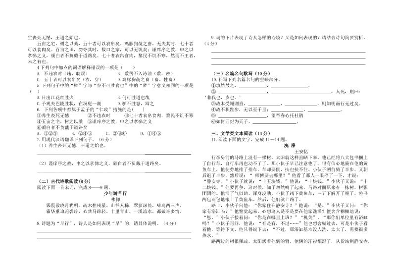 2019-2020年高一下学期3月月考（语文）.doc_第2页