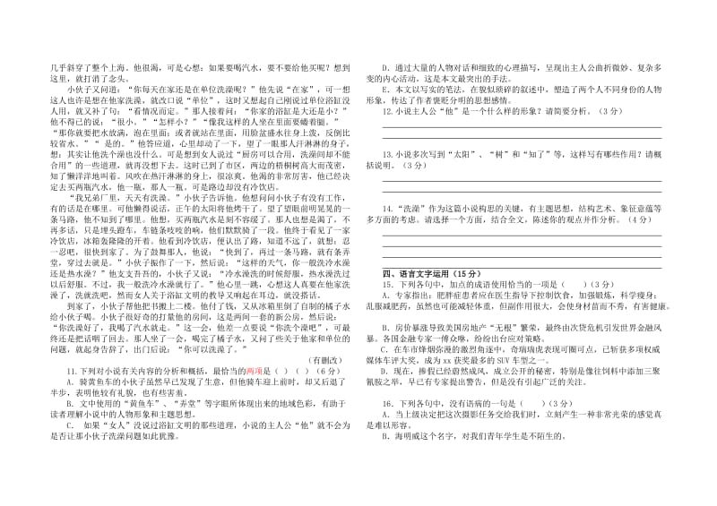 2019-2020年高一下学期3月月考（语文）.doc_第3页