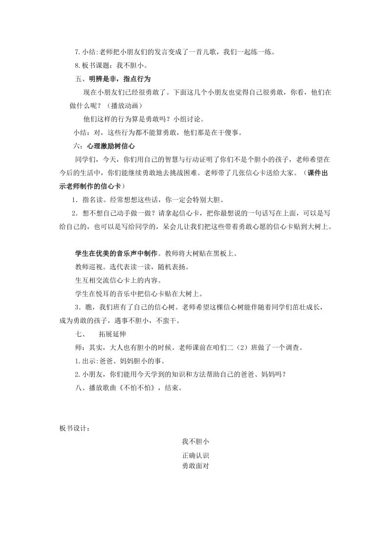 二年级品德与生活上册 我不胆小教案 苏教版.doc_第2页