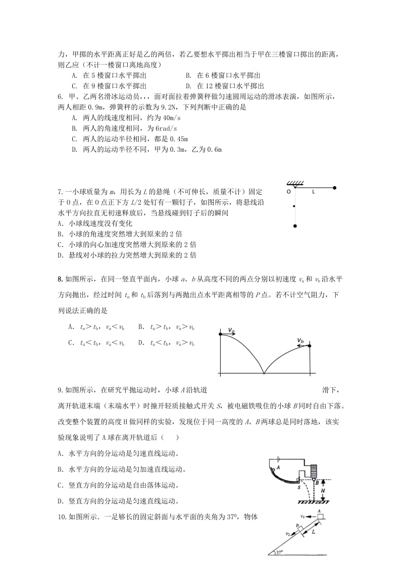 2019-2020年高三物理第二轮专题复习 曲线运动试题 .doc_第2页