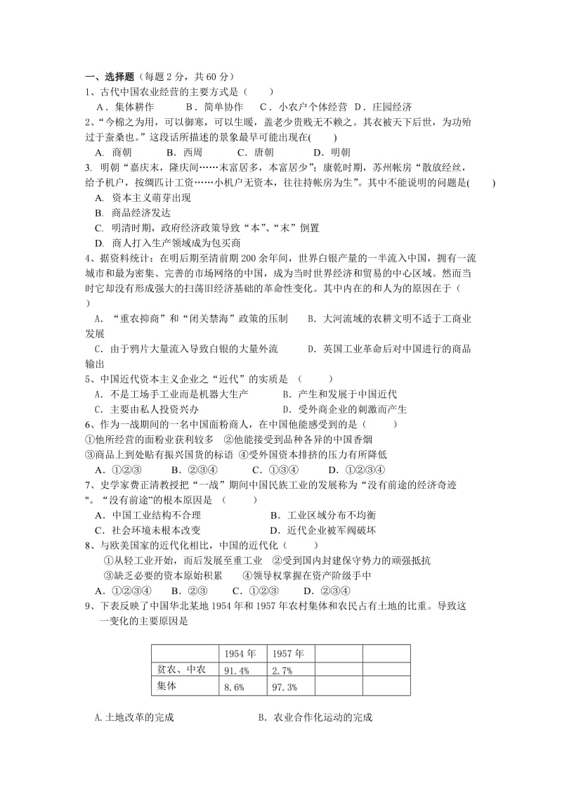 2019-2020年高二入学检测考试历史试题 答案不全.doc_第1页