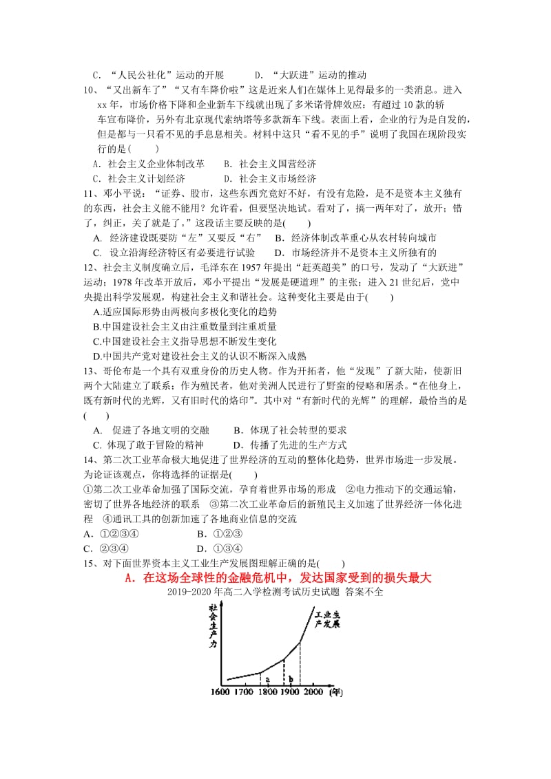 2019-2020年高二入学检测考试历史试题 答案不全.doc_第2页