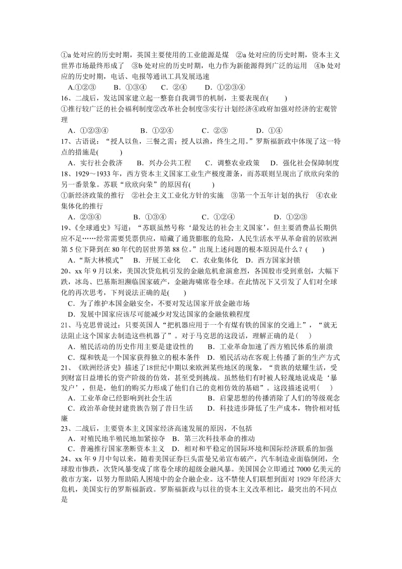 2019-2020年高二入学检测考试历史试题 答案不全.doc_第3页