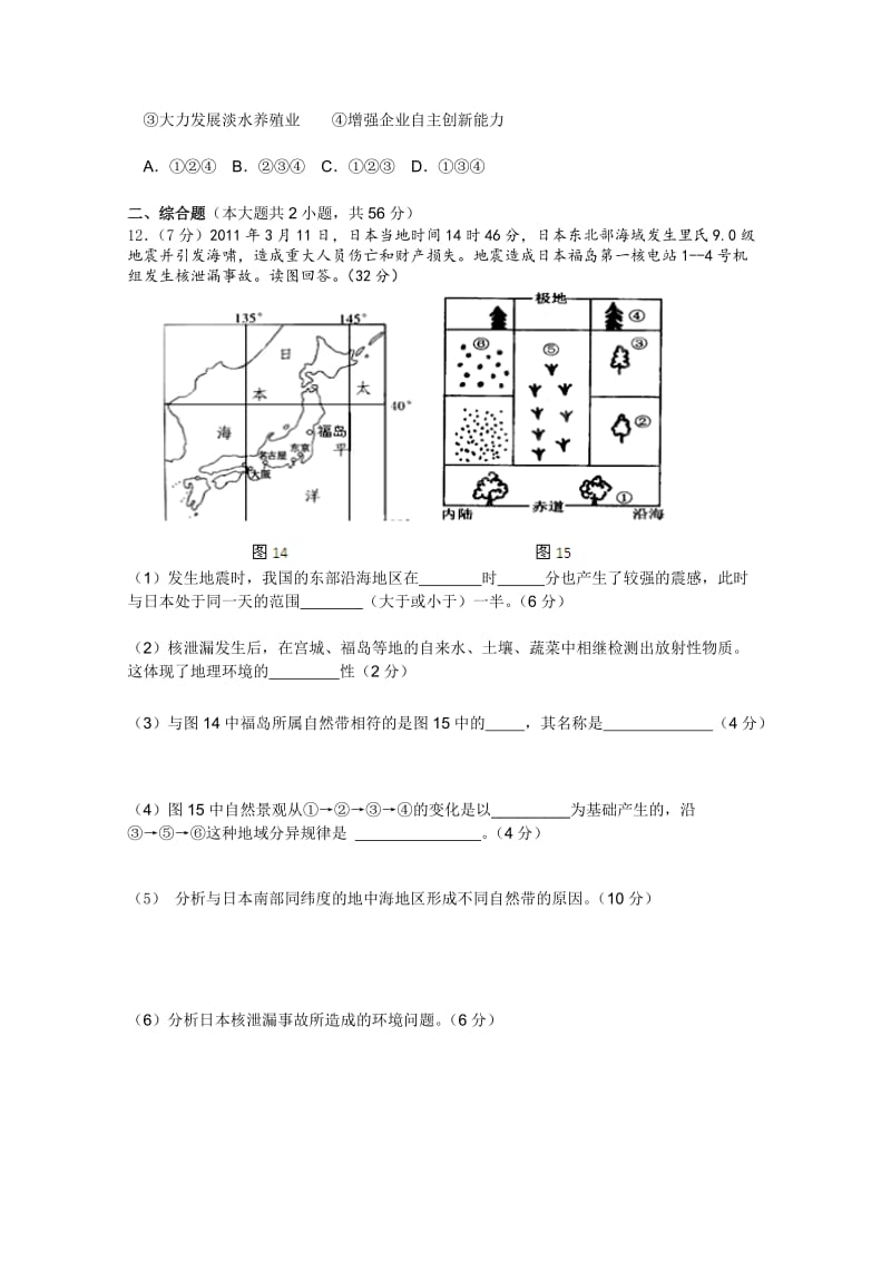 2019-2020年高三第二次阶段考试（地理）.doc_第3页