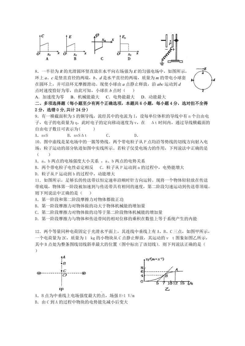 2019-2020年高三上学期10月月考试题 物理 含答案.doc_第2页