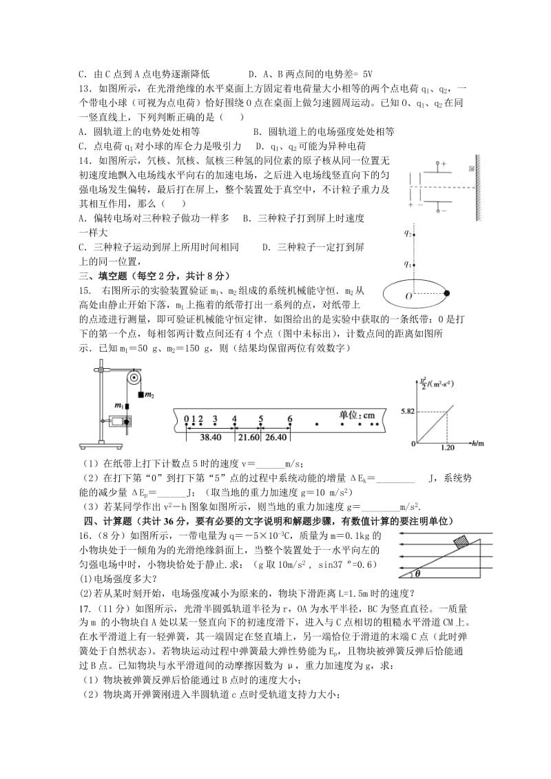 2019-2020年高三上学期10月月考试题 物理 含答案.doc_第3页