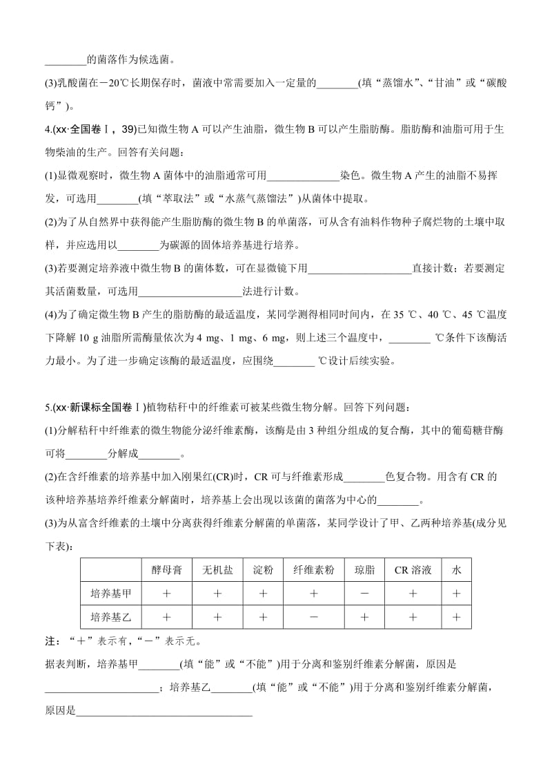 2019-2020年高考生物一轮训练：课时考点37微生物的利用.doc_第2页