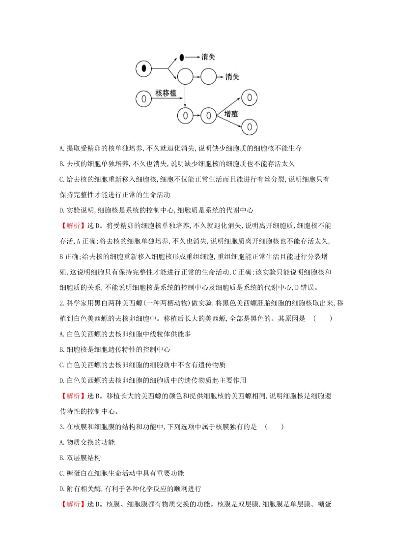 2019年高中生物 课后提升训练十 第三章 细胞的基本结构 3.3 细胞核——系统的控制中心 新人教版必修1.doc_第2页