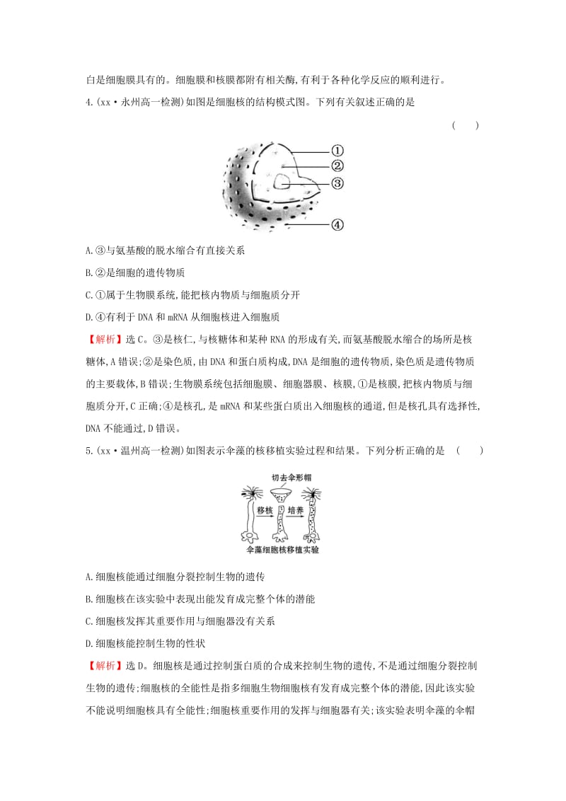 2019年高中生物 课后提升训练十 第三章 细胞的基本结构 3.3 细胞核——系统的控制中心 新人教版必修1.doc_第3页