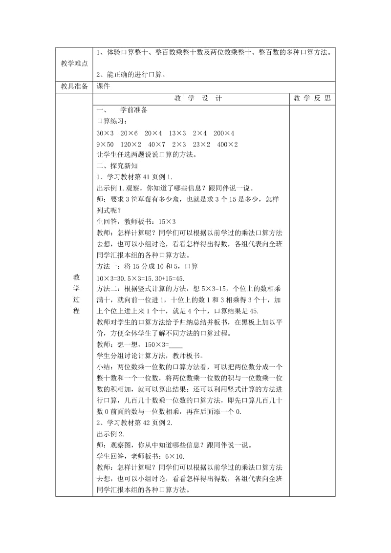 2019春三年级数学下册 4.1《口算乘法》教案1 （新版）新人教版.doc_第2页