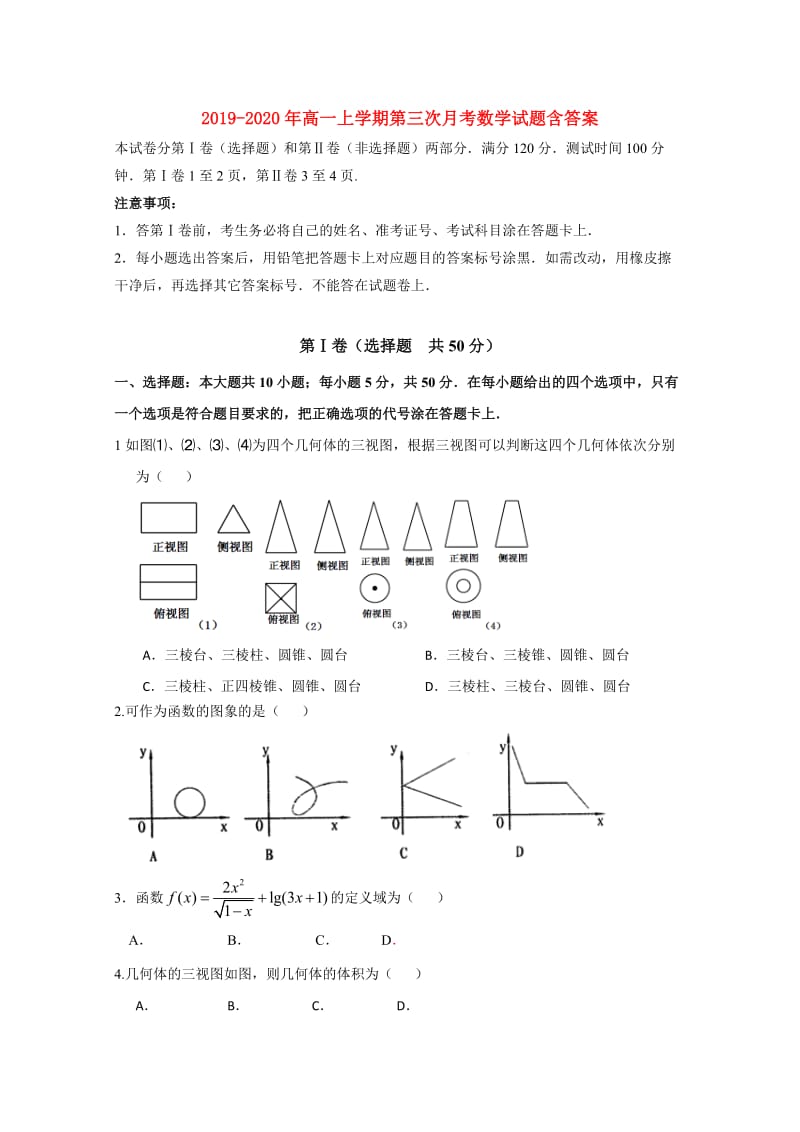 2019-2020年高一上学期第三次月考数学试题含答案.doc_第1页