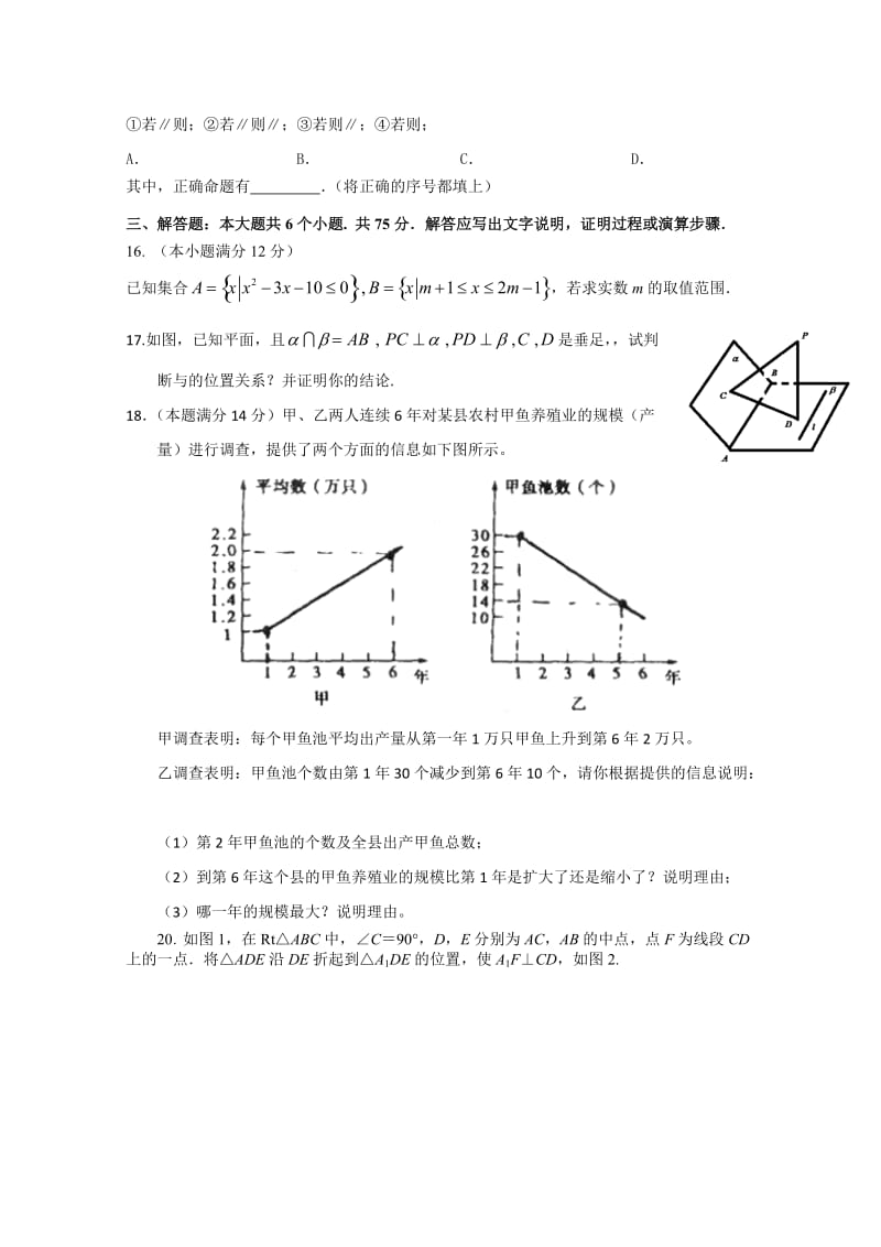 2019-2020年高一上学期第三次月考数学试题含答案.doc_第3页