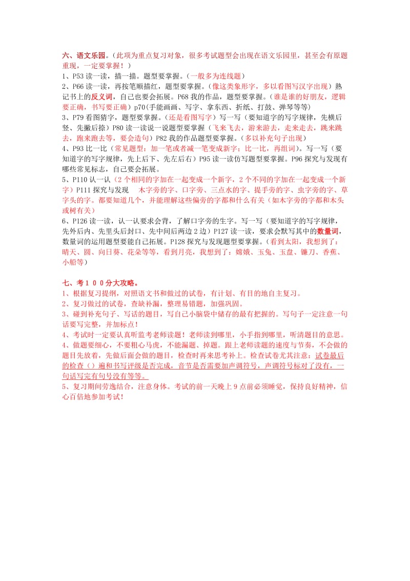 2019一年级语文上册 期末复习计划 鄂教版.doc_第2页