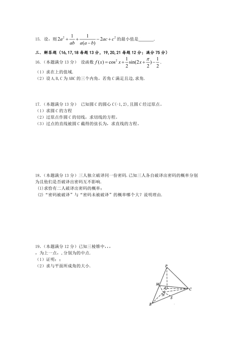 2019-2020年高三下学期第一次月考（数学文）.doc_第2页