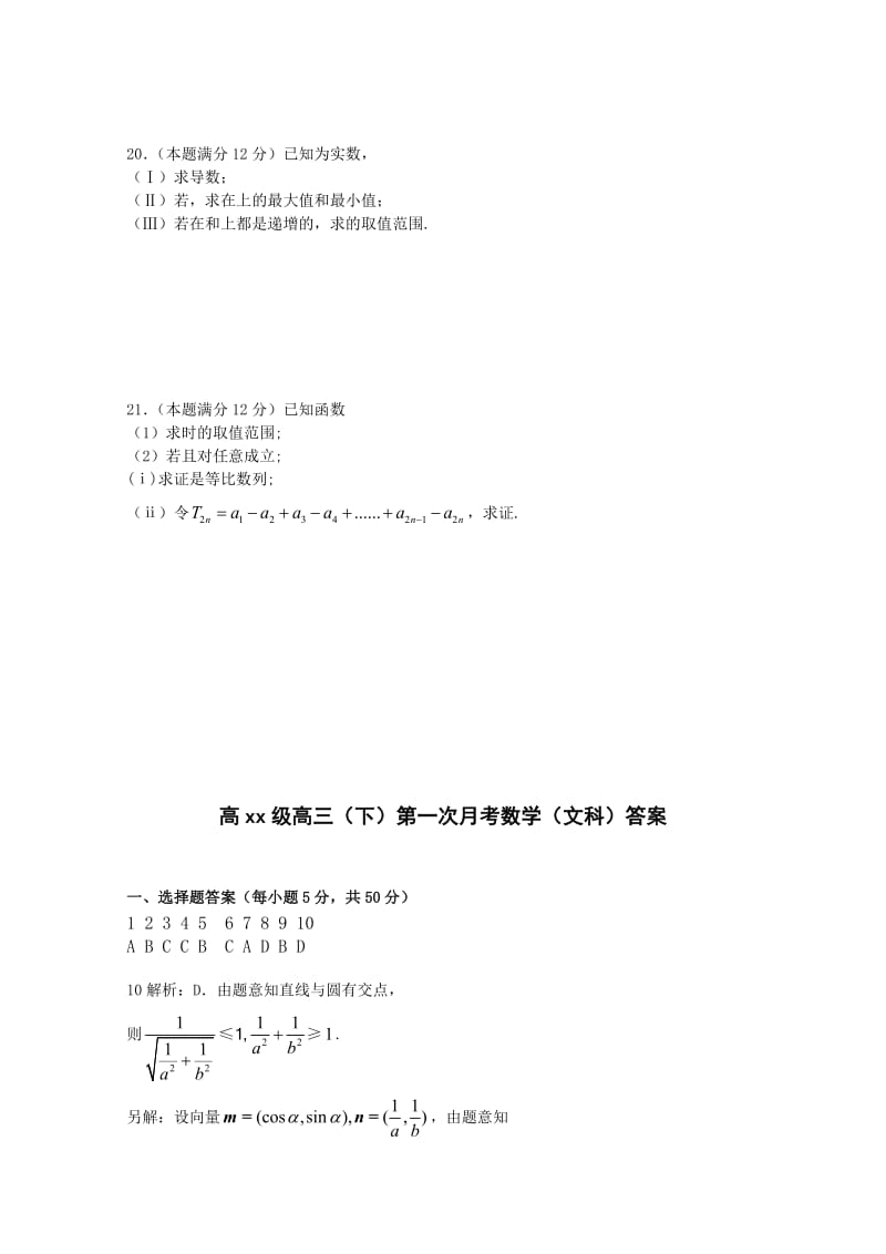 2019-2020年高三下学期第一次月考（数学文）.doc_第3页