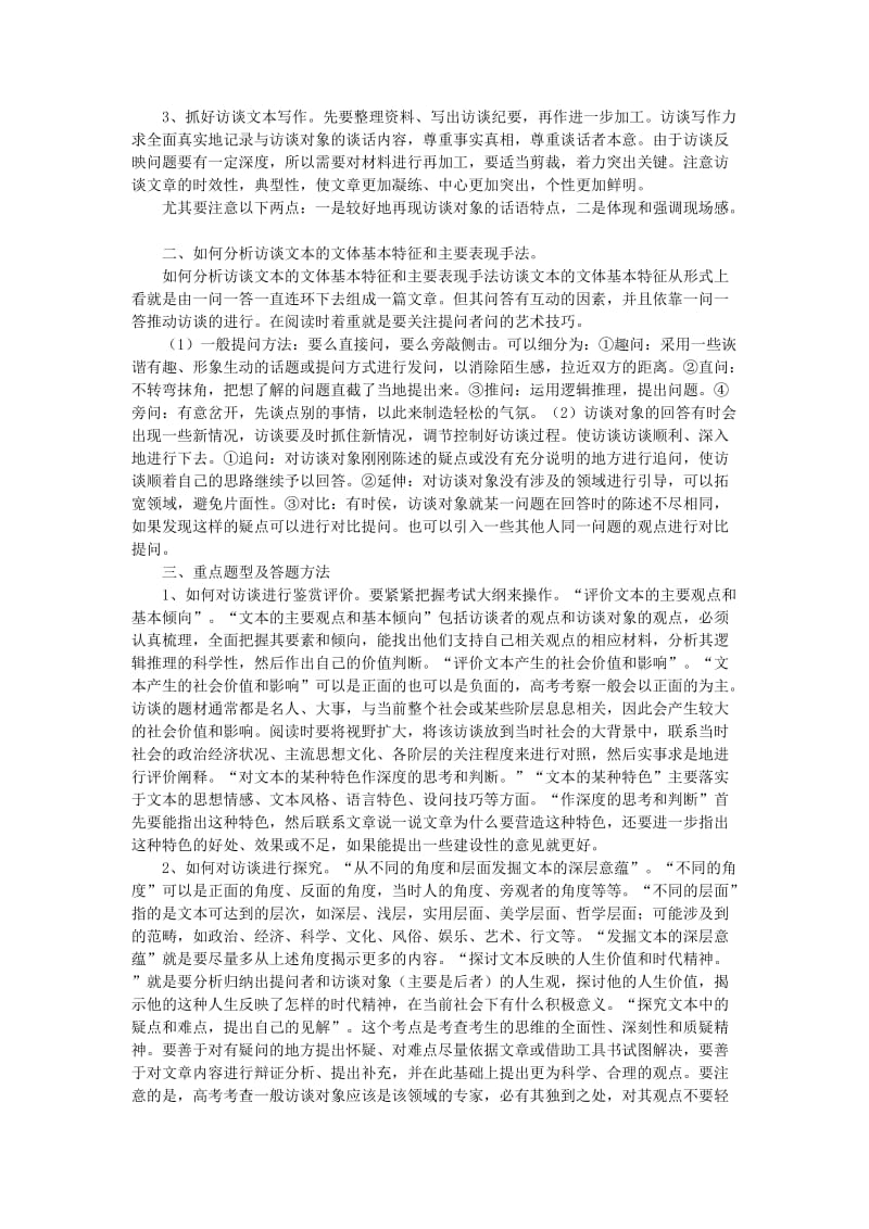 2019-2020年高考语文 实用类文体答题技巧教案.doc_第3页