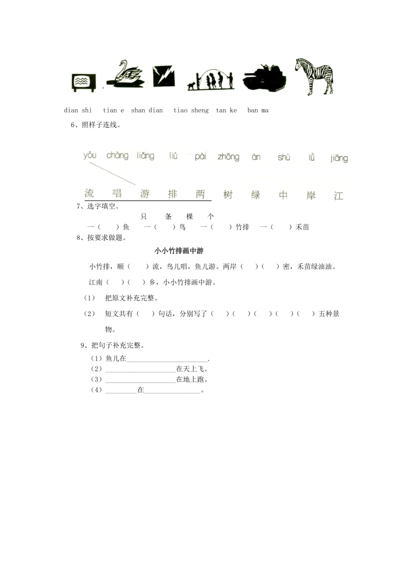 一年级语文上册 第4单元 3《小小竹排画中游》课时练习（2） 新人教版.doc_第2页