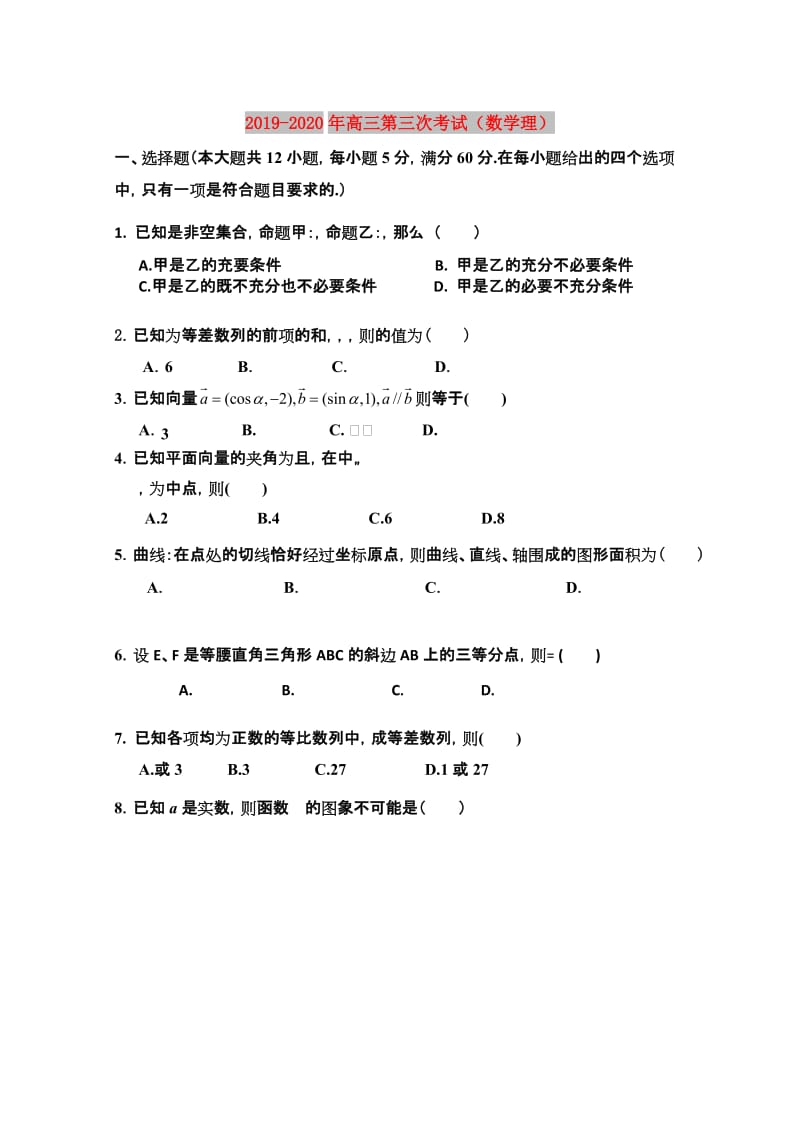 2019-2020年高三第三次考试（数学理）.doc_第1页