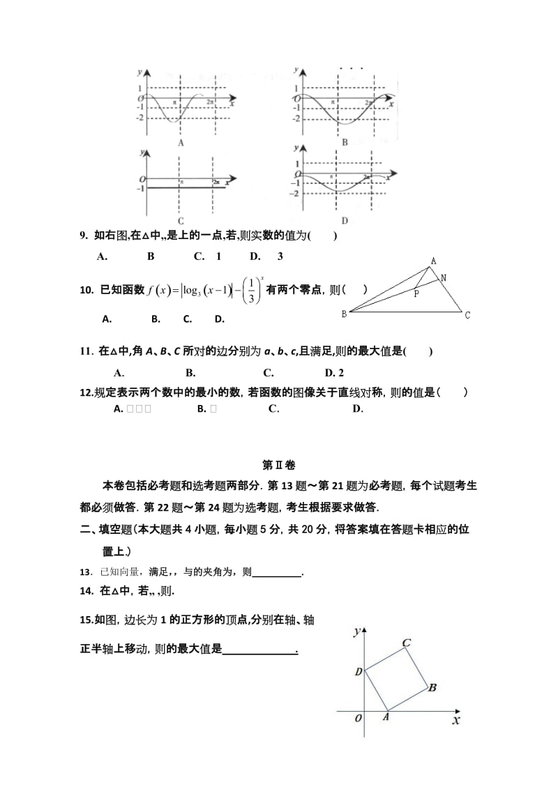 2019-2020年高三第三次考试（数学理）.doc_第2页