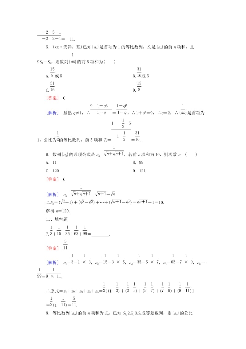 2019-2020年高中数学 2-3-3等比数列的前n项和同步检测 新人教B版必修5.doc_第2页