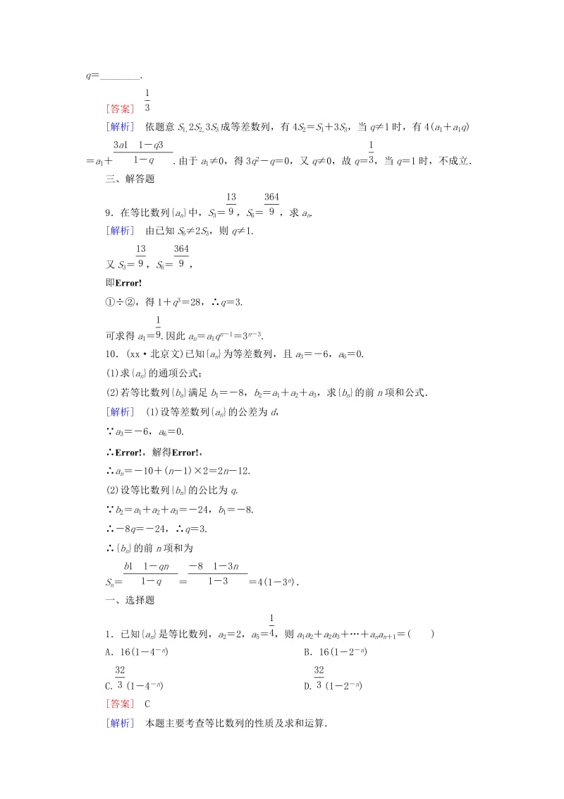 2019-2020年高中数学 2-3-3等比数列的前n项和同步检测 新人教B版必修5.doc_第3页