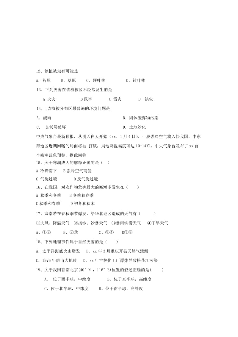 2019-2020年高二地理下学期第一次月考试题 文.doc_第3页