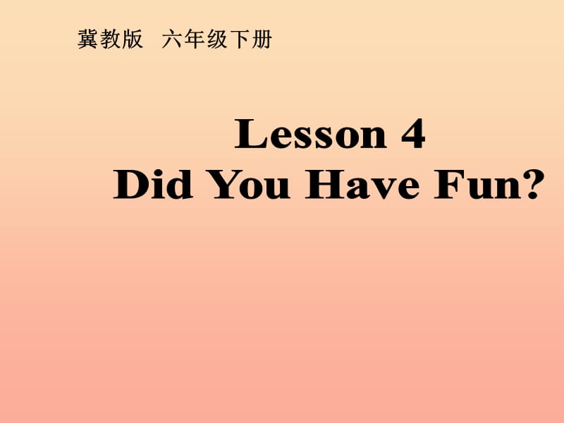 2019春六年级英语下册 Lesson 4《Did you have fun》课件2 （新版）冀教版.ppt_第1页